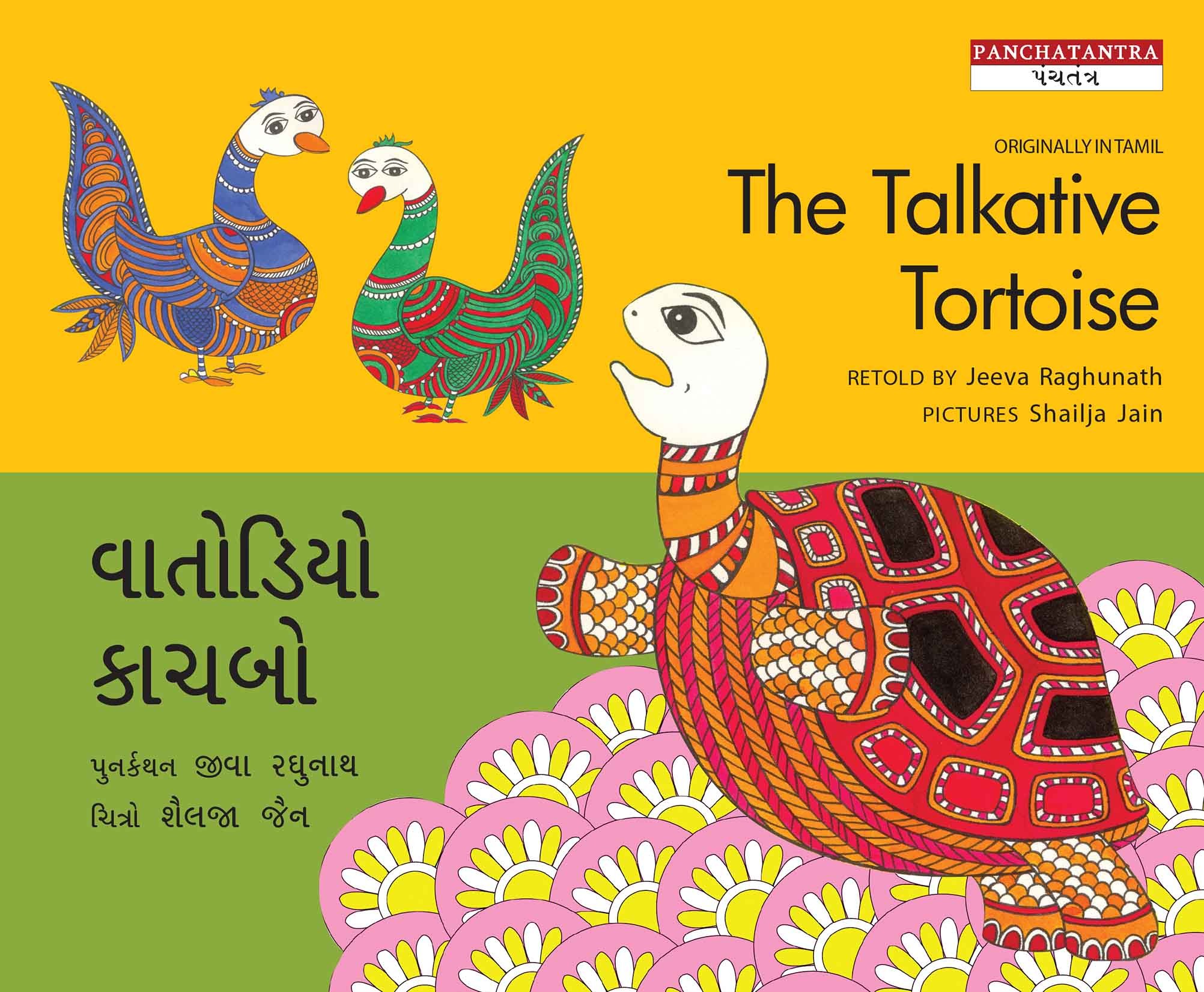 The Talkative Tortoise/Vaatodiyo Kachbo (English-Gujarati)