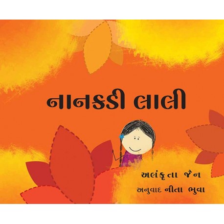 Little Laali/Nanakdi Laali (Gujarati)