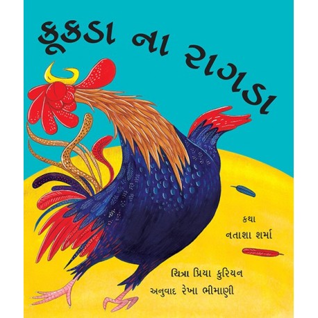 Rooster Raga/Kookda Na Raagda (Gujarati)