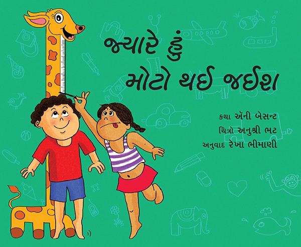 When I Grow Up/Jyaare Hun Moto Thaee Jaeesh (Gujarati)