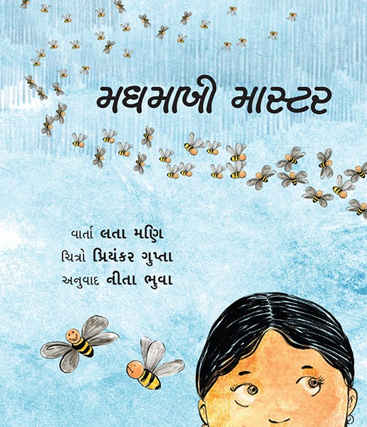 The Bee Master/Madhmakhi Master (Gujarati)