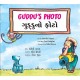 Guddu's Photo/Gudduno Photo (English-Gujarati)