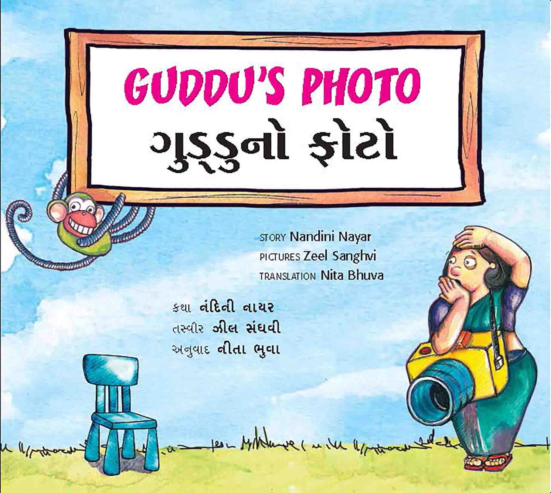 Guddu's Photo/Gudduno Photo (English-Gujarati)
