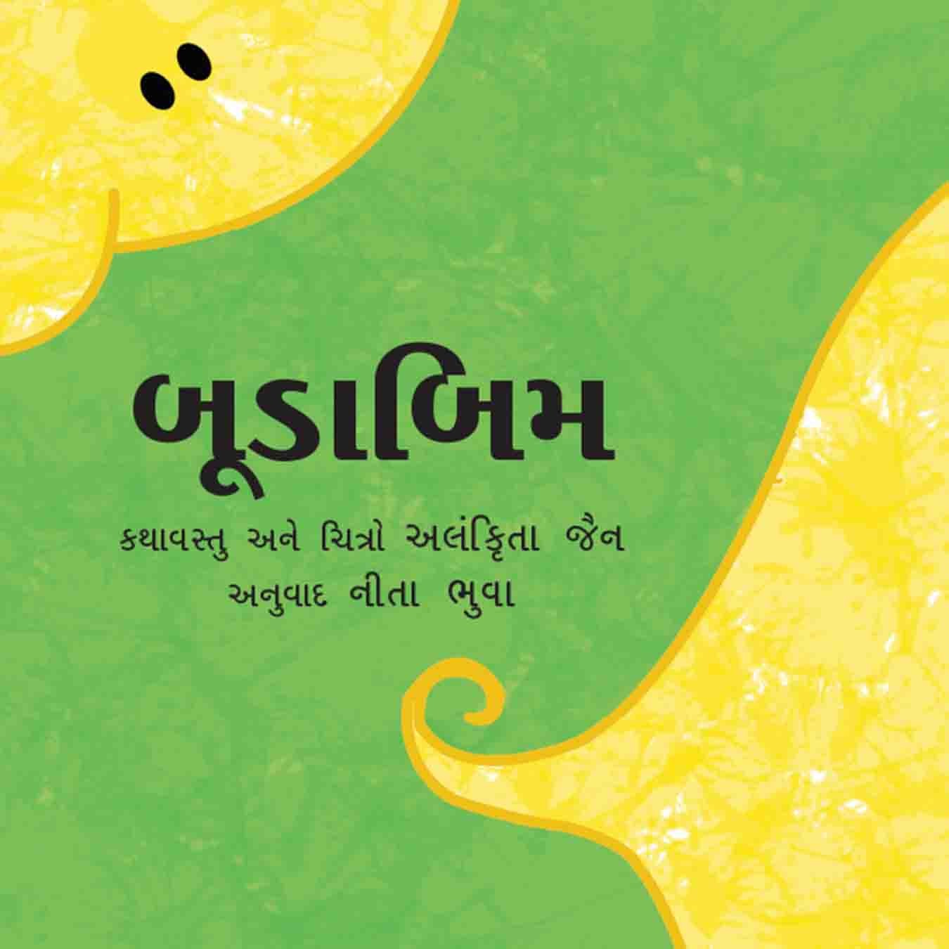 Boodabim (Gujarati)