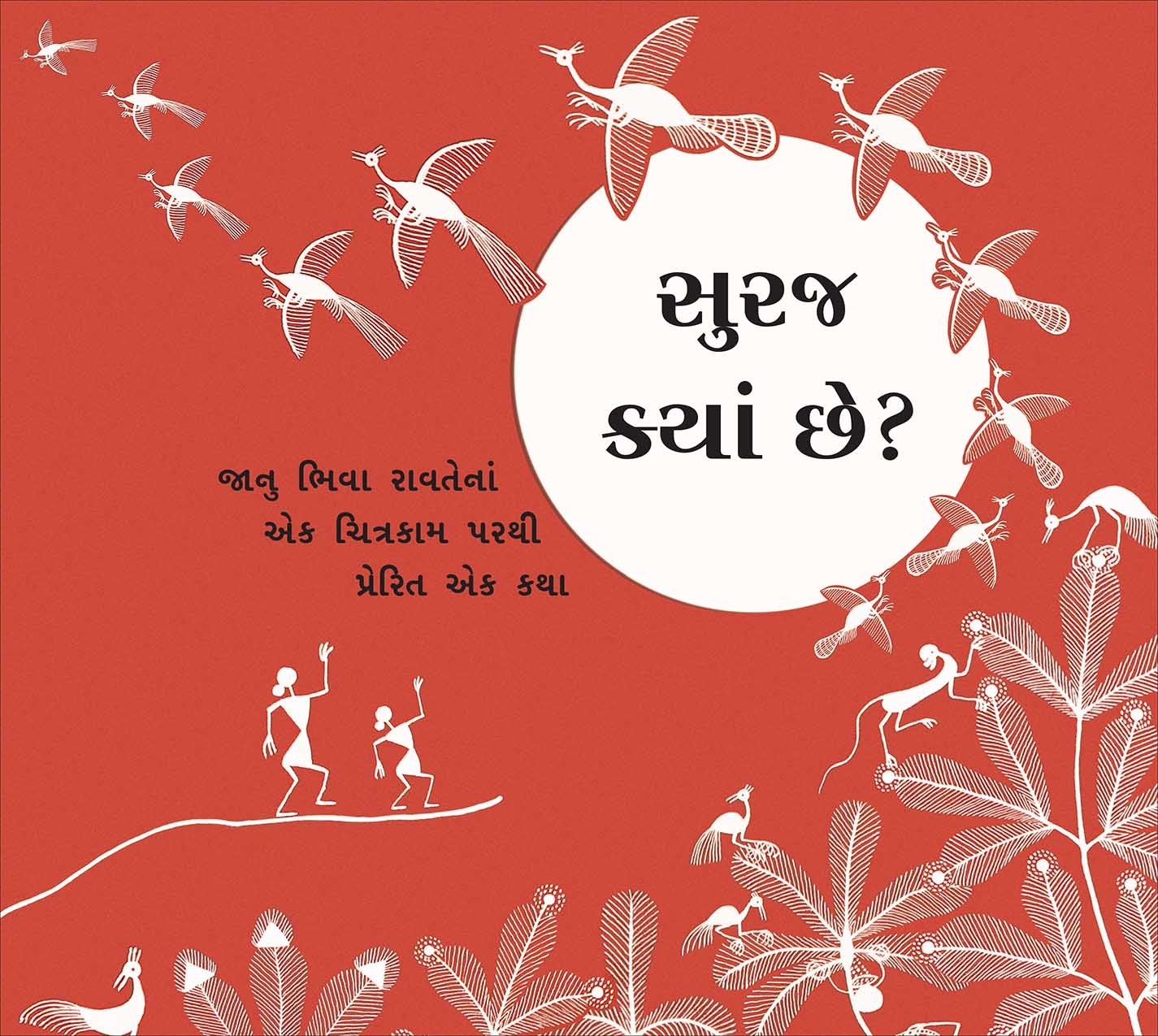 Where's The Sun?/Sooraj Kyan Che? (Gujarati)
