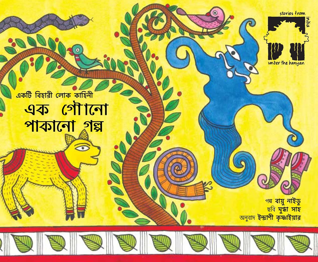 A Curly Tale/Aek Gotano Pakano Golpo (Bengali)