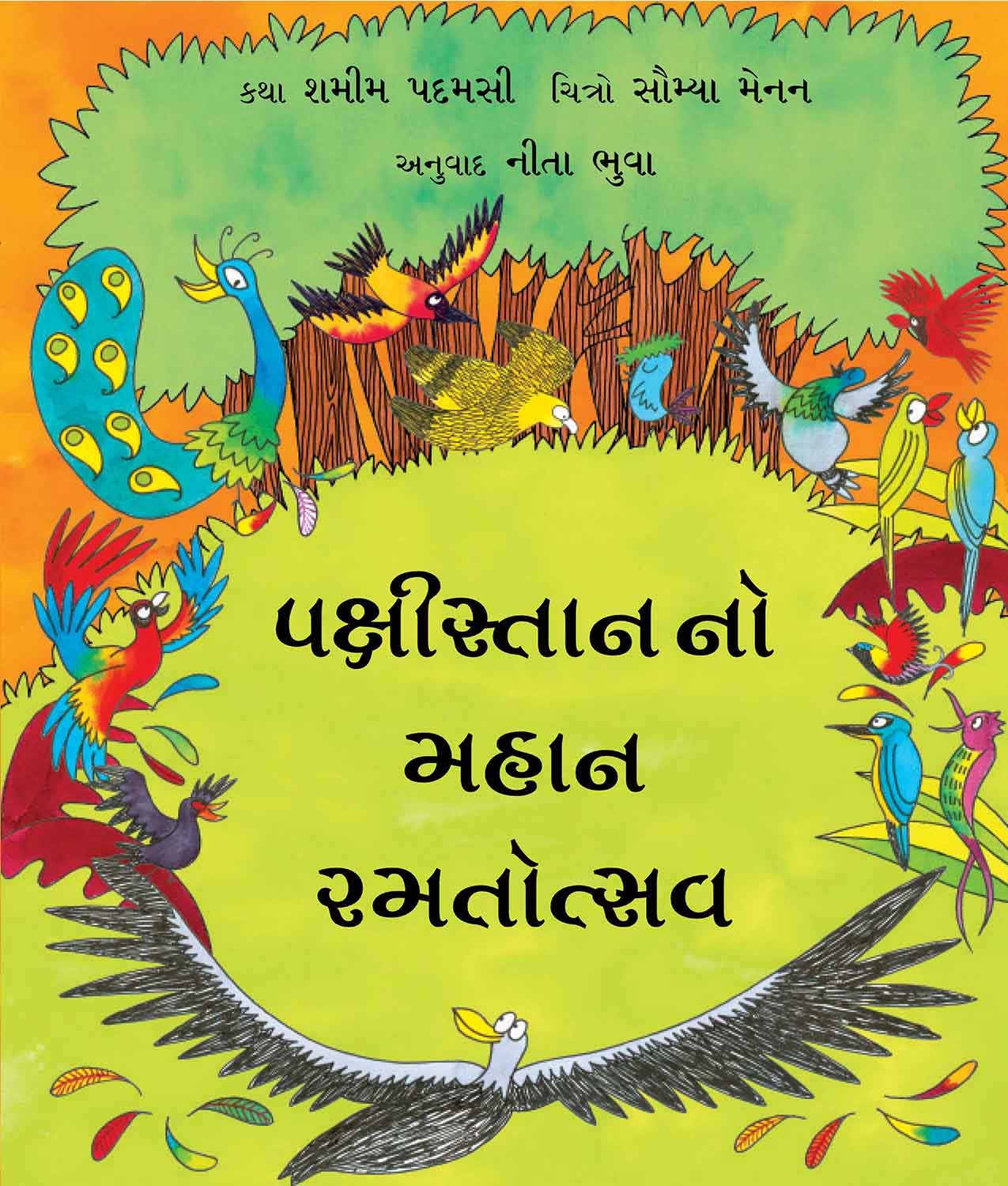 The Great Birdywood Games/Pakshistan No Mahaan Ramtotsav (Gujarati)