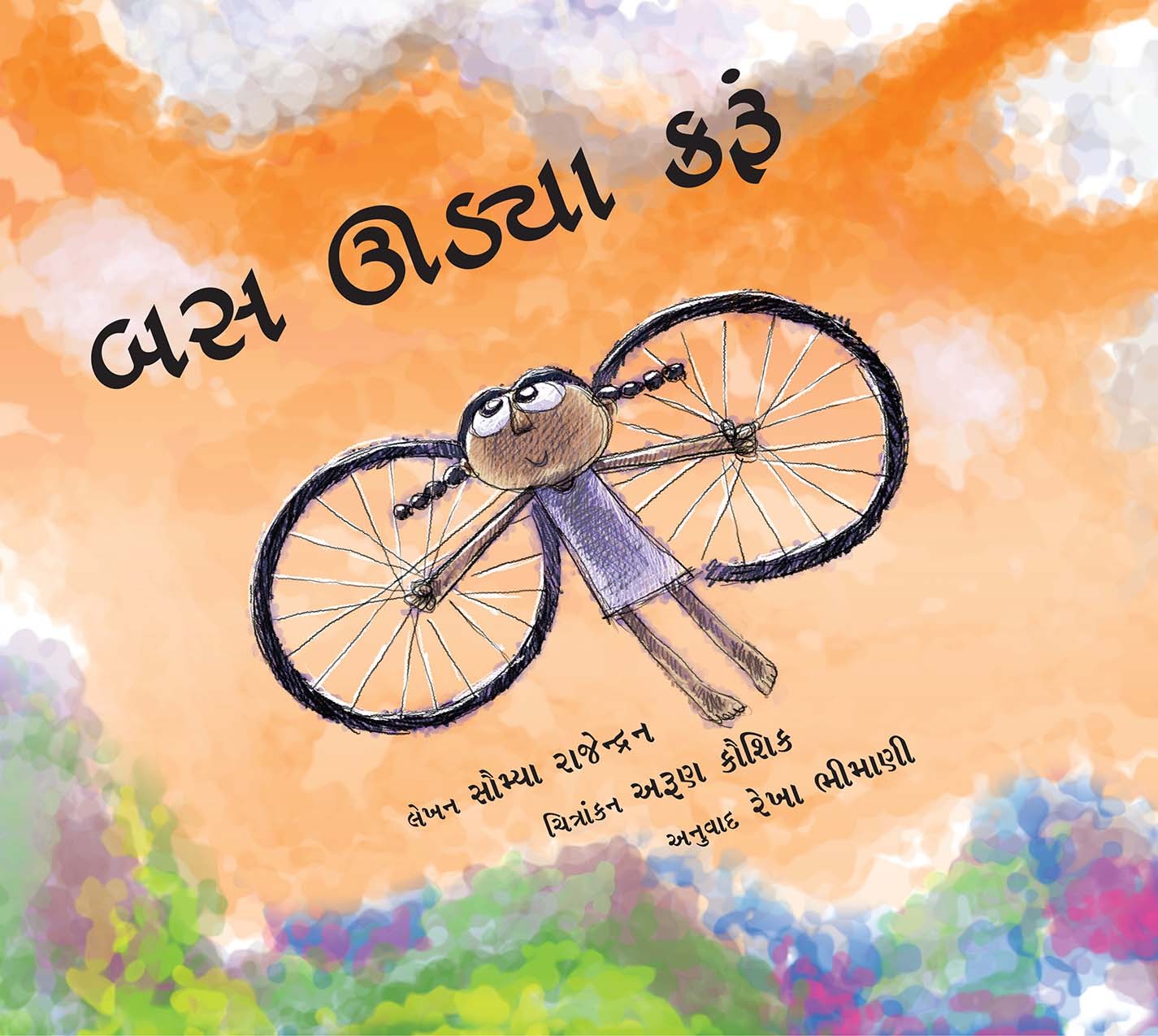 Wings To Fly/Bas Udiya Karoon (Gujarati)