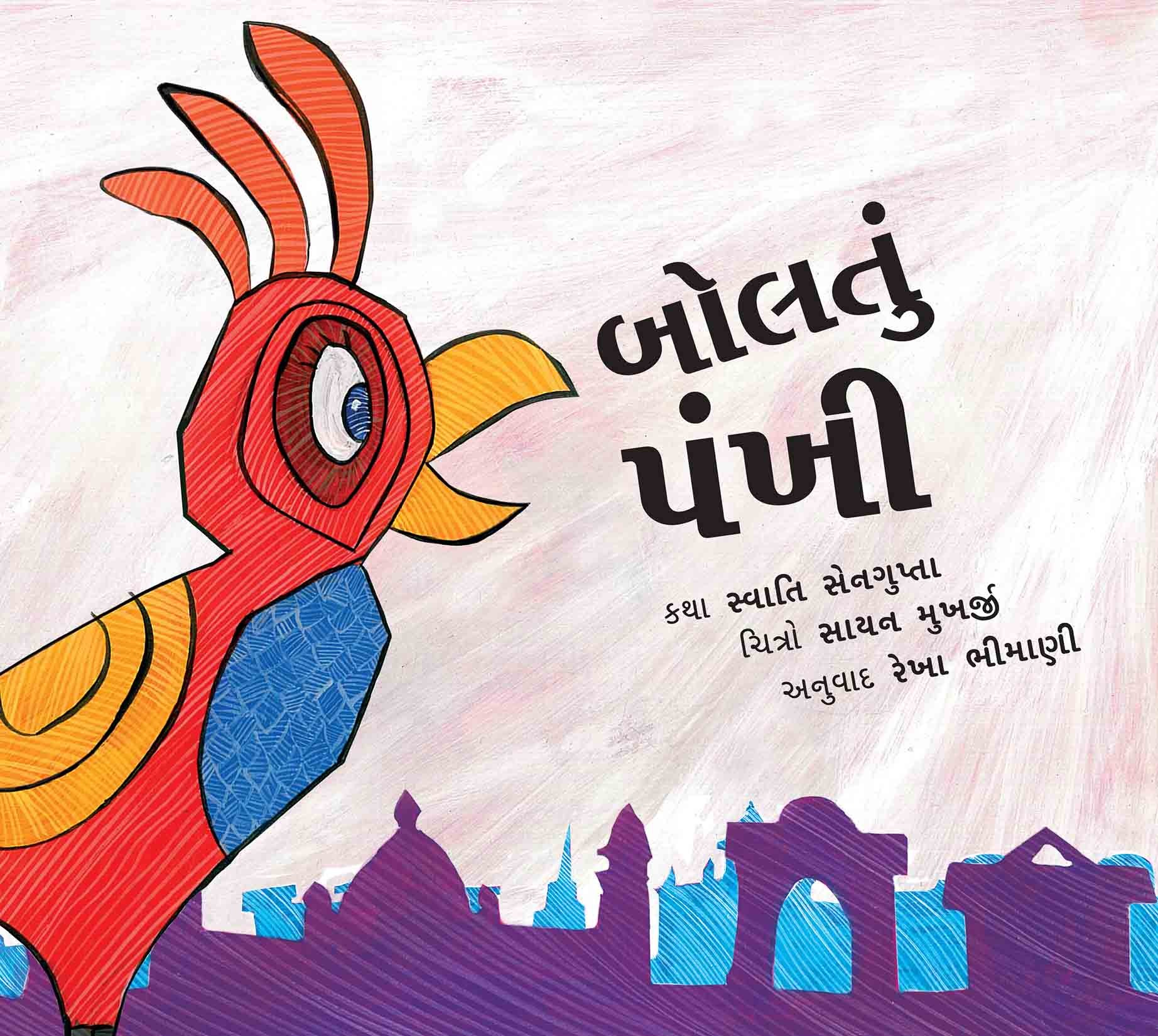 The Talking Bird - Gujarati