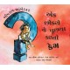 Bhimrao Ambedkar: The Boy Who Asked Why/Bhimrao Ambedkar: Ek Chhokra Je Poochhya Karto Kem (Gujarati)