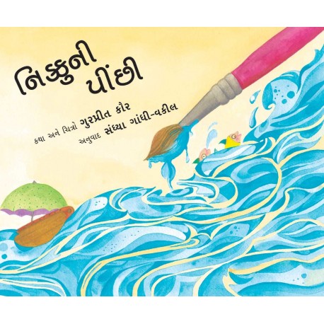 Nikoo's Paintbrush/Nikooni Peenchhi (Gujarati)