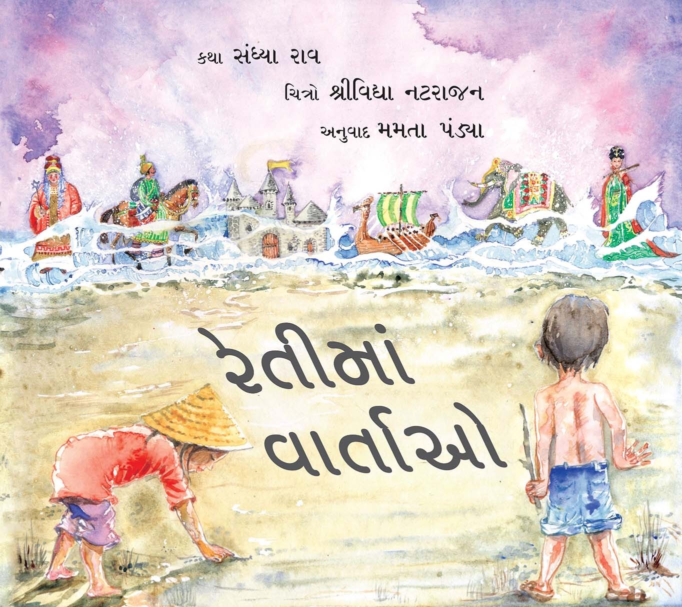 Stories On The Sand/Retima Vartao (Gujarati)