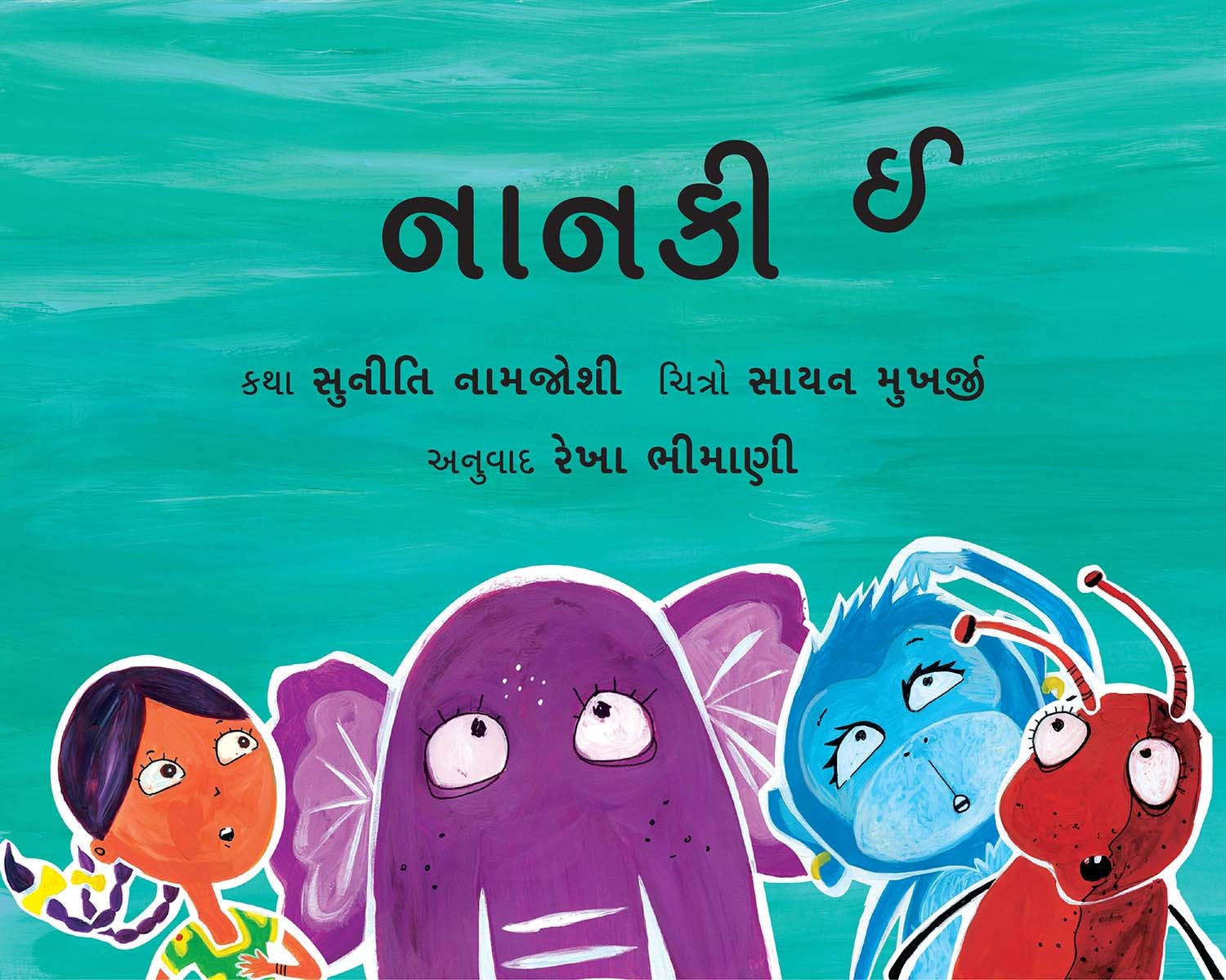 Little i/Nanki E (Gujarati)