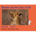 Dinaben And The Lions Of Gir/Dinaben Aar Girer Singho (English-Bengali)