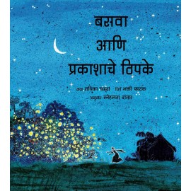 Basava And The Dots Of Fire/Basava Ani Prakashachey Thipke (Marathi)