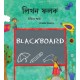 Black Board/Likhon Pholok (English-Bengali)