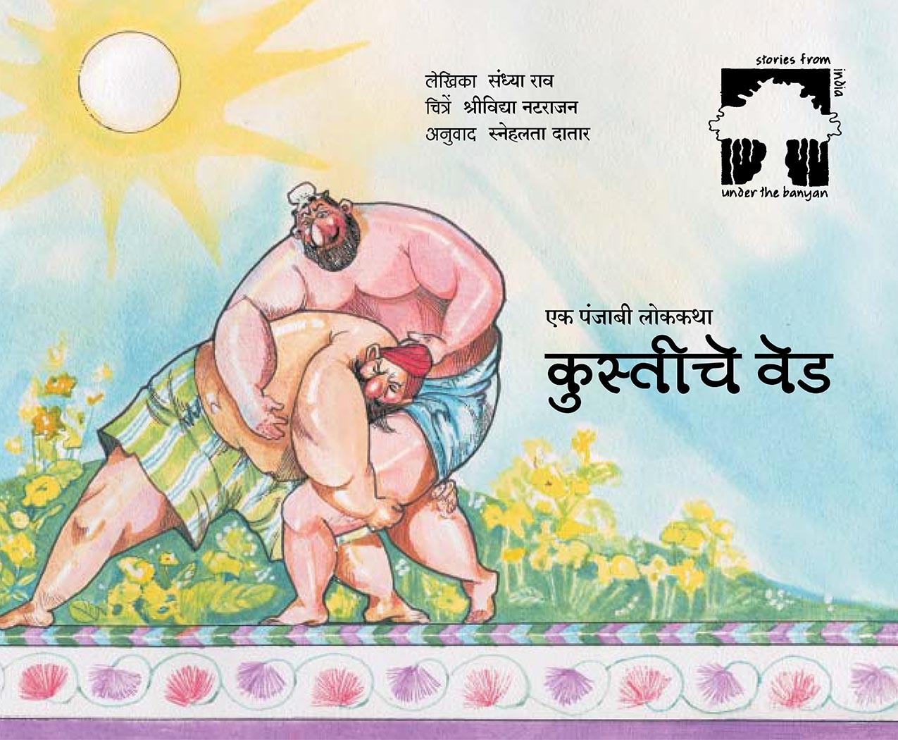 Wrestling Mania/Kustiche Ved (Marathi)