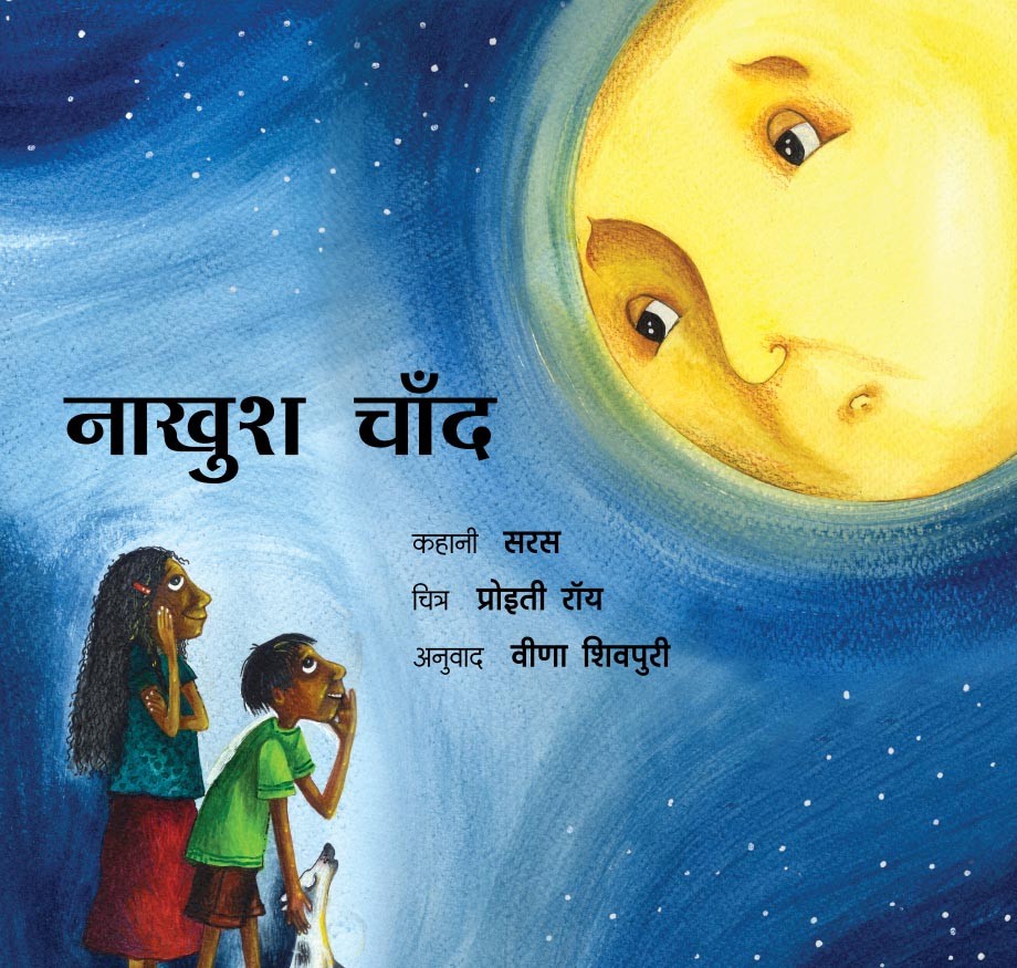 Unhappy Moon/Dukhi Chand  (Hindi)