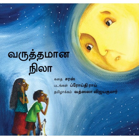 Unhappy Moon/Varutthamaana Nila (Tamil)