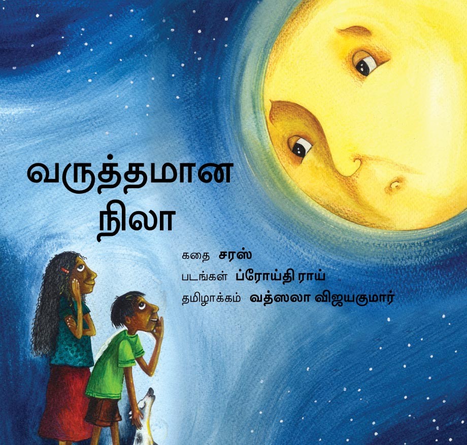 Unhappy Moon/Varutthamaana Nila (Tamil)