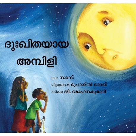 Unhappy Moon/Dukhithaya Ambili (Malayalam)