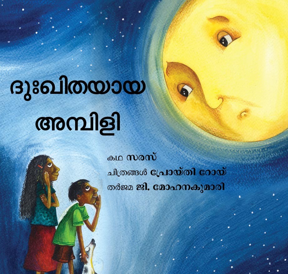 Unhappy Moon/Dukhithaya Ambili (Malayalam)