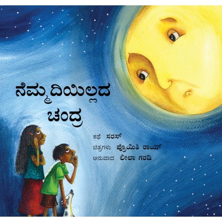 Unhappy Moon/Nemmadiyillada Chandra (Kannada)