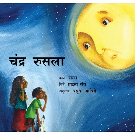 Unhappy Moon Chandra Rusala Marathi This book of poems about the moon is written to understand the beauty and significance of the moon. unhappy moon