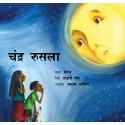 Unhappy Moon/Chandra Rusala (Marathi)