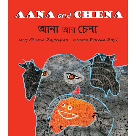 Aana And Chena/Aana Aar Chena (English-Bengali)