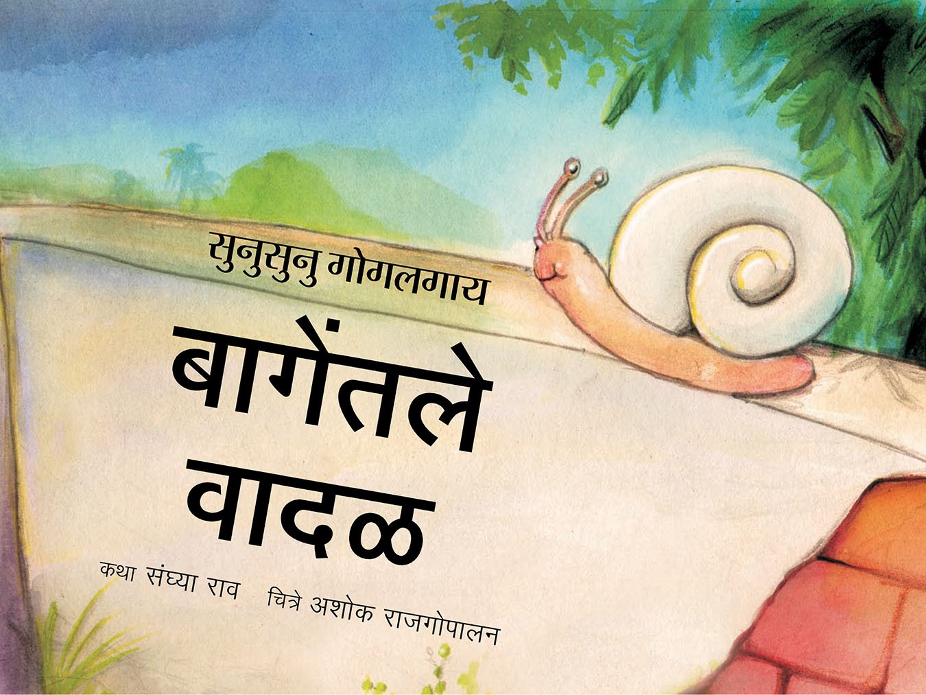 Sunu-sunu Snail: Storm in the Garden/Sunusunu Gogalgaay: Baagentale Vaadal (Marathi)