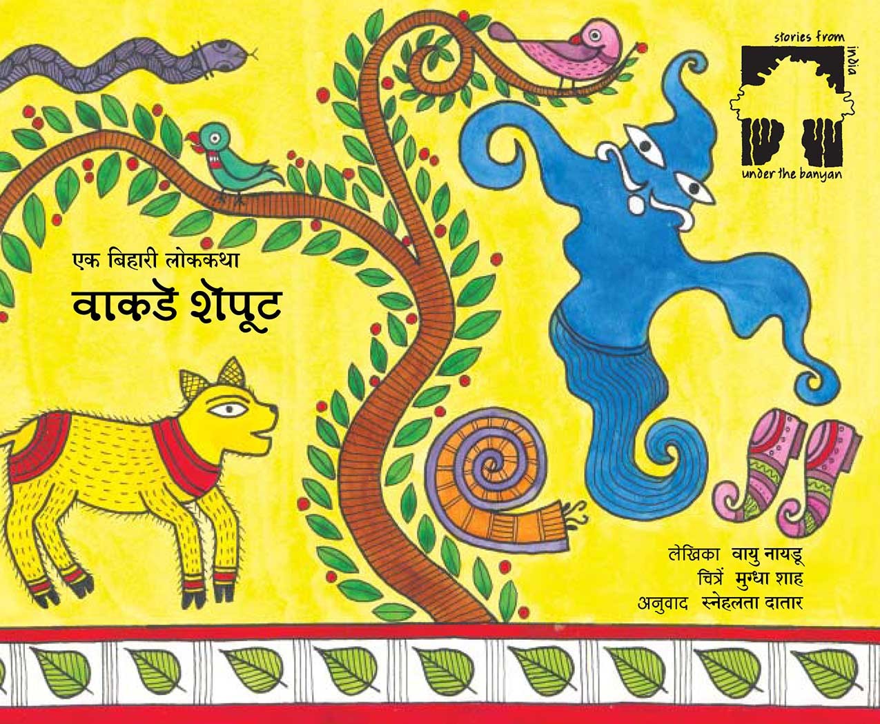 A Curly Tale/Vankde Sheput (Marathi)