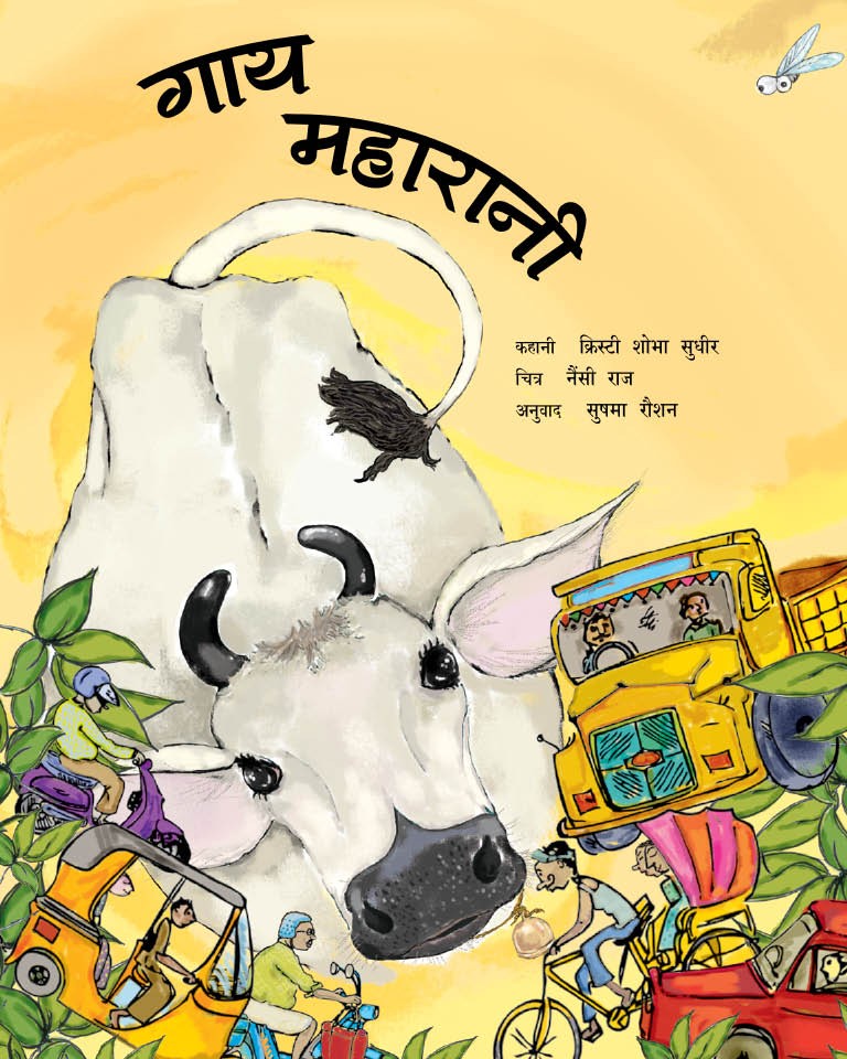 Maharani the cow/Gaay Maharani (Hindi)