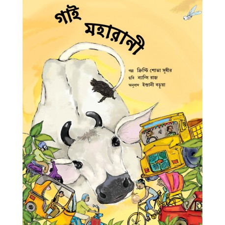 Maharani the cow/Gaai Maharani (Bengali)