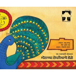Eyes On The Peacock's Tail/Morachya Sheptivarchey Doley (Marathi)