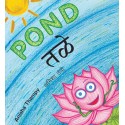 Pond/Tale (English-Marathi)