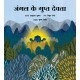 The Secret God in the Forest/Jangal Mein Gupt Devta (Hindi)