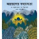 The Secret God in the Forest/Antaraler Banadebata (Bengali)