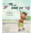 Chhotu and the Big Wind/Chhotu Aur Jhakki Hawa (Hindi)