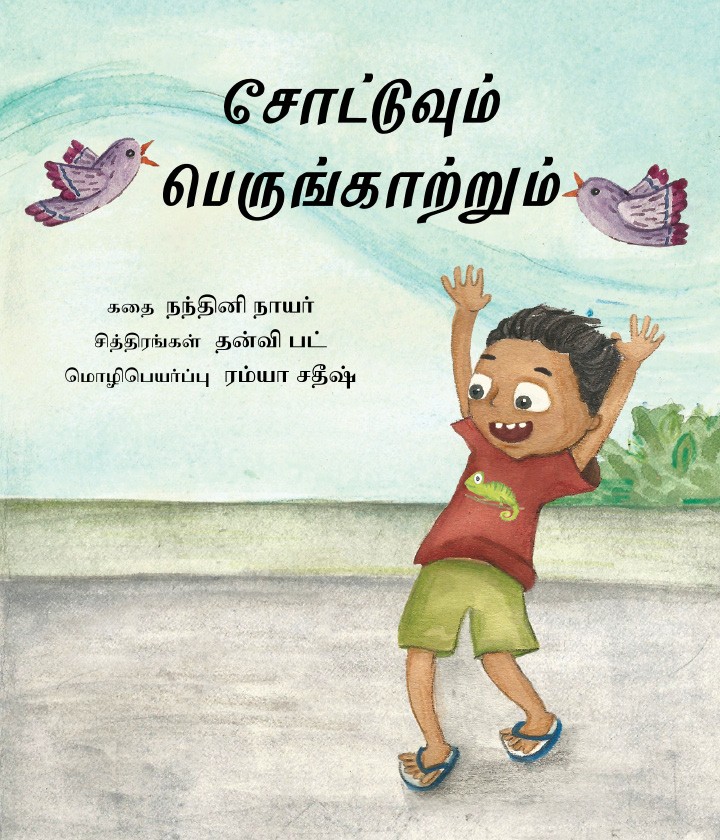 Chhotu and the Big Wind (Tamil)