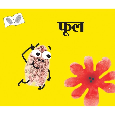 Flower/Phool (Marathi)
