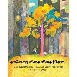 I Planted a Seed/Naan Oru Vidhai Vidhaiththaen (Tamil)