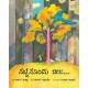 I Planted a Seed (Kannada)