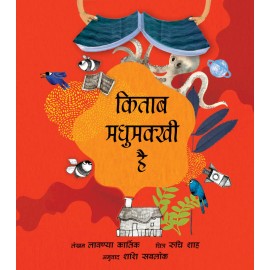 A Book is a Bee/Kitaab Madhumakkhi Hai (Hindi)