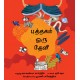 A Book is a Bee (Tamil)