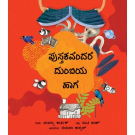 A Book is a Bee/Pustakavendare Dumbiya Hage (Kannada)