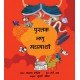 A Book is a Bee (Marathi)
