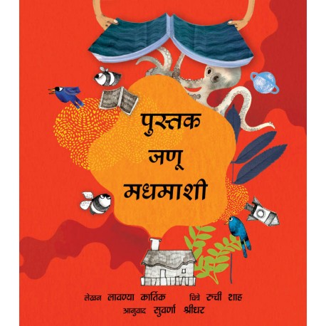A Book is a Bee (Marathi)
