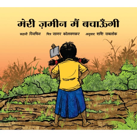 I Will Save My Land - Hindi