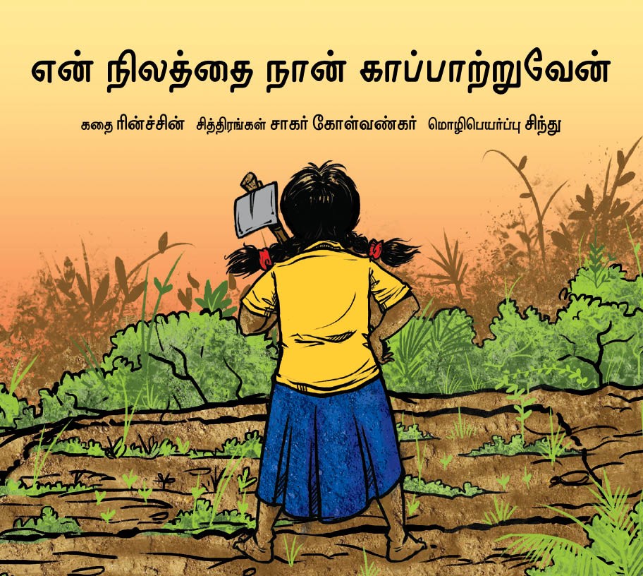 I Will Save My Land/Yen Nilaththai Naan Kaappaattruvaen  (Tamil)